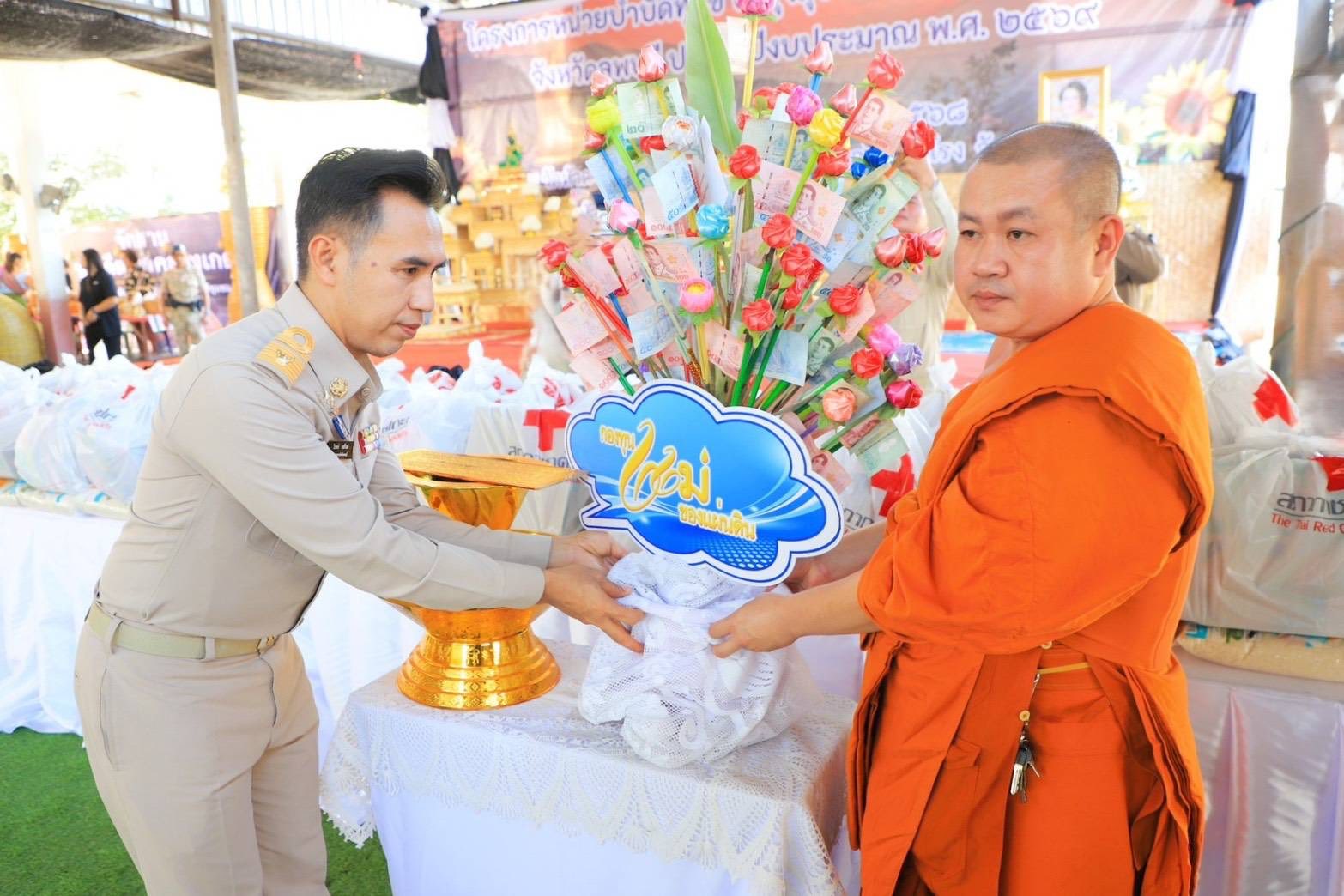 อำเภอโคกสำโรง โดยเครือข่ายกองทุนแม่ของแผ่นดินอำเภอโคกสำโรง จัดกิจกรรมทอดผ้าป่ากองทุนแม่ของแผ่นดิน