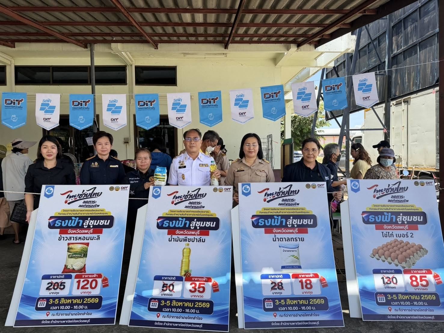 อำเภอโคกสำโรง โดยสำนักงานพัฒนาชุมชนอำเภอโคกสำโรง เข้าร่วมกิจกรรม "ธงฟ้าเยียวยา ลดค่าครองชีพเพื่อประชาชน จังหวัดลพบุรี"